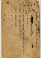 山西省太原利和銀號公司057 封面