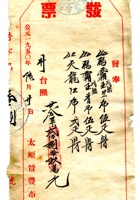 晋商票据367 封面