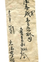 德泰成民国字据140 封面
