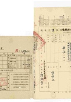 6号山西祁县乔家“宏晋银号” 1917年在中堂创办代国库收税 封面