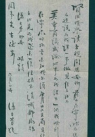 （年代不详）六月初五日潘士芳给侄婿的信 封面