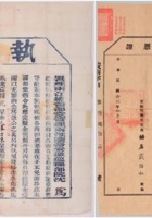 清光绪十六年（1891年）署理两江总督部堂管理两淮盐务安徽巡抚部院给发验商执照一张 封面