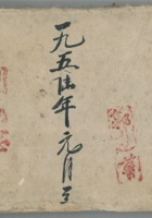 西街各样树木账 封面