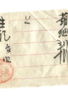 字据（散装）239 封面