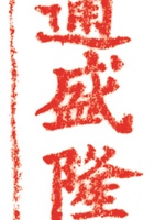 组织类印章020 封面