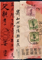1926年新疆奇台寄山西三泉红条封 封面