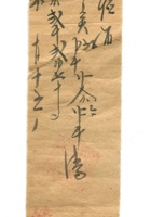 字据（散装）-敬恕堂.光绪482 封面