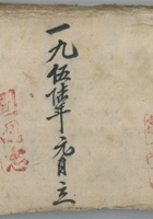 柳河村各样树木账 封面