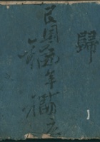 义生荣店钱货流水账 封面