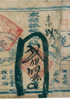 兑票（贰佰伍拾文，民国8年，台邑城内义和生） 封面