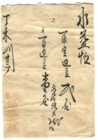 字据（散装）-敬恕堂.光绪373 封面