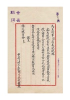 义记号为索要鑫忠银号欠款事给保定总商会的函民国三十年（1941）十一月二十二日 封面