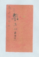 陈光炳给李大老爷的拜帖 封面