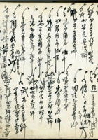 五台县徐家账本170 封面