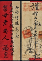 哈密寄山西忻县检查红条封 封面