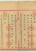 光绪三十三年临邑朱家河元吉公记清单 封面