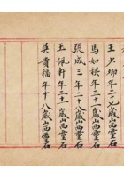 当业同业公会人名簿 (11) 封面