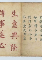 光绪十六年李霖沧记则例后本 封面