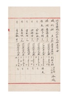 恒丰粮栈全体伙友姓名清册 封面