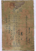 民国十四年又四月二十日忻县石家庄同义和为给元盛永货物开货运单 封面