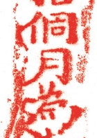 当铺印章002 封面