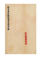 保定晋商资料019 封面