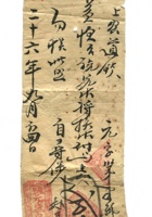 字据（散装）-敬恕堂.光绪123 封面