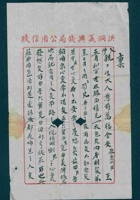 己巳（民国十八年）十月二十六日白清亮给父母亲的信 封面