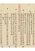 蔣士銓在秋木山庄作诗 封面
