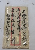 NM 3-208-大同茶叶宝号信封 封面