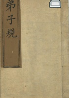 编号303-弟子规（光绪壬午年稿） 封面