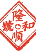 组织类印章015 封面