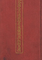 民国六年（1917）十月二十四日山西太谷县晋川通股份有限绸缎庄红利息折 封面
