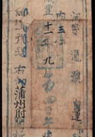 咸丰十一年（1861年）九月山西运城寄蒲州府公文封套 封面