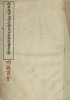 祁县面业同业公会第四届改选委员名册-祁县商会（二十六年七月二十日填报） 封面
