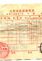 晋商票据075 封面