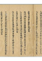 旅蒙商阶段性损失档案120 封面