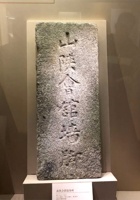 碑刻 封面