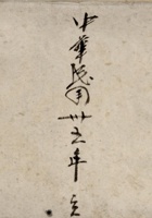 中华民国三十五年立流水账  封面