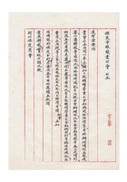 保定市银钱业公会为函复裕源祥鸿记等三家现已结算清楚事给河北保定商会的公函民国三十二年（1943）一月二十二日 (2) 封面