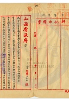 平遙縣晉生麵粉公司021 封面