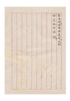 保定商会为函复本年度后半年存放款利率数目事给保定地方法院的函民国三十五年（1946）十二月二十九日 (2) 封面