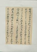 乙丑（民国十四年）八月十八日本号给辅唐的信 封面