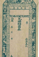 赵城东街兑换券（空白帖，鼎昌永记） 封面