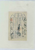 宣统元年又二月二十七日元昌当元字第千二百九号当票 封面