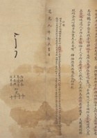 道光九年（1829）正月吉日马鸣鸾等合伙设立涌泉永当铺兼杂货铺生意合同约 封面