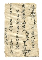 德泰成民国字据150 封面
