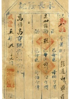 万顺高宝号脚票022 封面