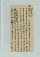 丁酉嘉平月（光绪二十三年十二月）十九日维贤给母亲的信 封面