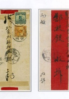 1922年山西忻州寄大同紅條封，貼帆船1分及3分各1枚，銷忻州11年11月7日，大同府11年11月10日到戳，旁另銷“鄉村信差“戳；國內信函郵資4分(1922.11.1-1922.12.31)，此郵資僅使用二個月，少見 封面